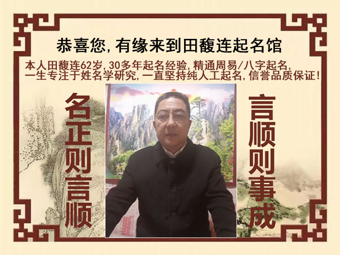 儋州尚名轩田馥连起名