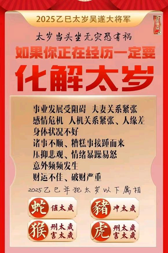  儋州怎么化太岁-化太岁找田大师- 一对一人工解答